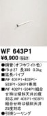 �����ǥ�å�������󥰥ե����Ĺ�ѥ��� WF643P1(WF401P1��WF402P1��WF503P1��WF504P1����) Ĺ300