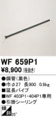 �����ǥ�å�������󥰥ե����Ĺ�ѥ��� WF659P1(WF403P1��WF404P1����) Ĺ900