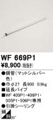 �����ǥ�å� ������󥰥ե����Ĺ�ѥ��� WF669P1(WF405P1��WF406P1��WF505P1��WF506P1����) Ĺ900
