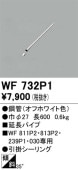 �����ǥ�å� ������󥰥ե����Ĺ�ѥ��� WF732P1(WF239P1����) Ĺ600