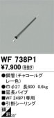 �����ǥ�å� ������󥰥ե����Ĺ�ѥ��� WF738P1(WF249P1����) Ĺ600