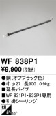 �����ǥ�å�������󥰥ե����Ĺ�ѥ��� WF838P1(WF831P1��WF833P1����) Ĺ900