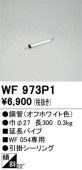 �����ǥ�å� ������󥰥ե����Ĺ�ѥ��� WF973P1(WF801P2����) Ĺ600