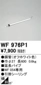 �����ǥ�å�������󥰥ե����Ĺ�ѥ��� WF976P1(WF801P2����) Ĺ900