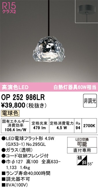 �����ǥ�å� �ڥ����ȥ饤�� OP252986LR �ŵ忧 ��鿧 ��Ǯ��60W���� ����ɬ��