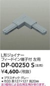 ����ŵ� L�����祤�ʡ����� ���졼 DP00250S