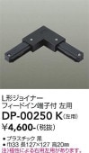 ����ŵ� L�����祤�ʡ����� �� DP00250K