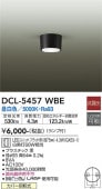 大光電機 シーリングダウン DCL5457WBE 工事必要