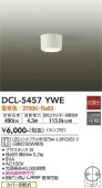 大光電機 シーリングダウン DCL5457YWE 工事必要