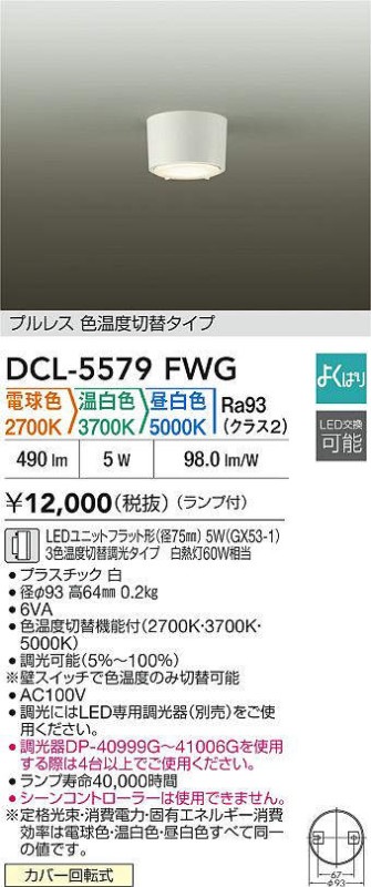 ����ŵ� ������󥰥����� DCL5579FWG 3���������� ����ɬ��