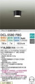 大光電機 シーリングダウン DCL5580FBG 3色温度切替 工事必要