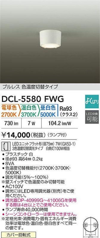 ����ŵ� ������󥰥����� DCL5580FWG 3���������� ����ɬ��