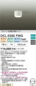 大光電機 シーリングダウン DCL5580FWG 3色温度切替 工事必要