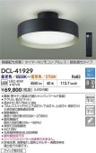 大光電機 シーリングライト DCL41929 調光調色 8~10畳 間接配光切替