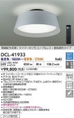 大光電機 シーリングライト DCL41933 調光調色 8~10畳 間接配光切替