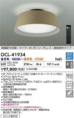 大光電機 シーリングライト DCL41934 調光調色 6~8畳 間接配光切替