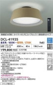 大光電機 シーリングライト DCL41935 調光調色 8~10畳 間接配光切替