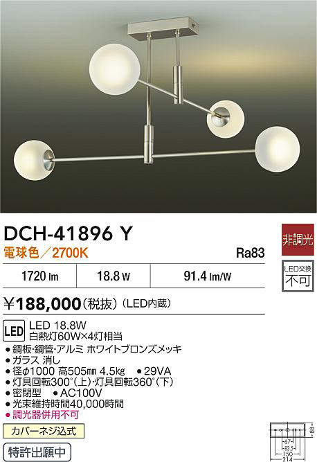 大光電機 シャンデリア DCH41896Y 電球色 工事必要 | シャンデリア