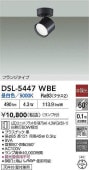 大光電機 スポットライトDSL5447WBE 昼白色 工事必要