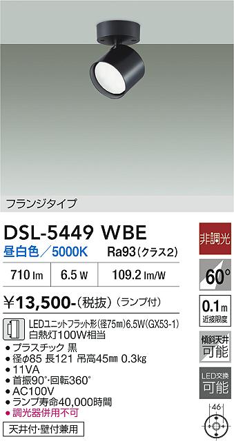 ����ŵ� ���ݥåȥ饤��DSL5449WBE ����ɬ��