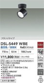 大光電機 スポットライトDSL5449WBE 工事必要