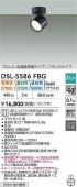 大光電機 スポットライトDSL5586FBG 3色温度切替 工事必要