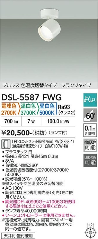 ����ŵ� ���ݥåȥ饤��DSL5587FWG 3���������� ����ɬ��