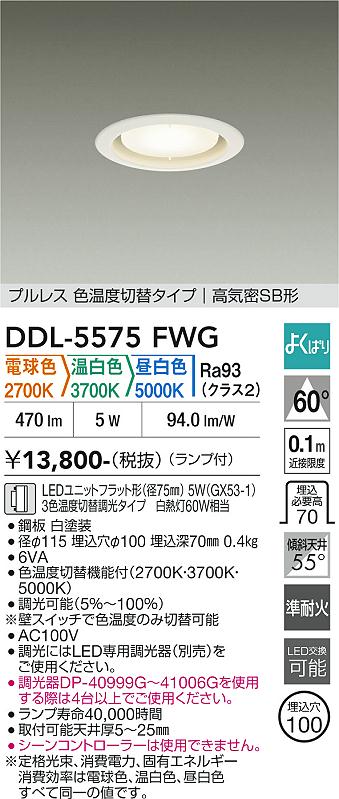 ����ŵ� ������饤�� DDL5575FWG 3���������� ����ɬ��
