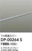 ����ŵ� �����ȥ졼�륫�С� ���졼 DP00264S