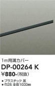 ����ŵ� �����ȥ졼�륫�С� �� DP00264K