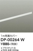 ����ŵ� �����ȥ졼�륫�С� �� DP00264W