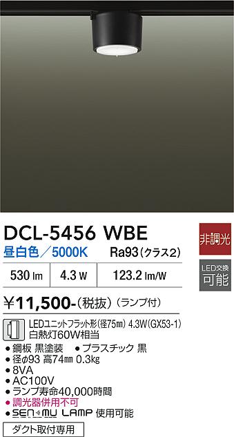 ����ŵ� �����ȥ졼���ѥ�����󥰥����� DCL5456WBE