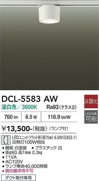����ŵ� �����ȥ졼���ѥ�����󥰥����� DCL5583AW