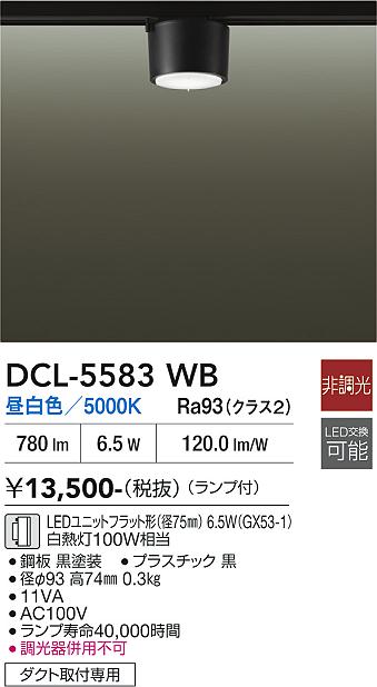 ����ŵ� �����ȥ졼���ѥ�����󥰥����� DCL5583WB
