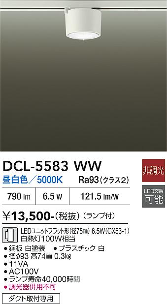 ����ŵ� �����ȥ졼���ѥ�����󥰥����� DCL5583WW