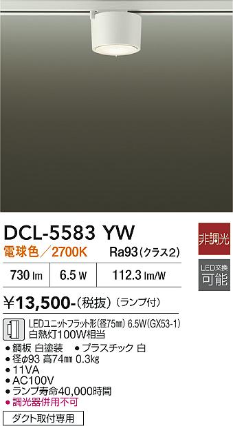����ŵ� �����ȥ졼���ѥ�����󥰥����� DCL5583YW