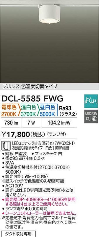 ����ŵ� �����ȥ졼���ѥ�����󥰥����� DCL5585FWG 3����������