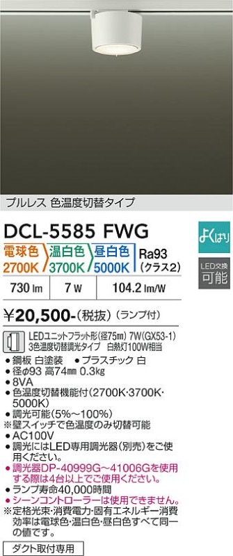 ����ŵ� �����ȥ졼���ѥ�����󥰥����� DCL5585FWG 3����������