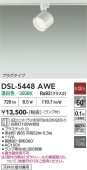 大光電機 ダクトレール用スポットライトDSL5448AWE