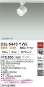 大光電機 ダクトレール用スポットライトDSL5448YWE