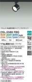 大光電機 ダクトレール用スポットライトDSL5588FBG 3色温度切替