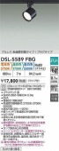 大光電機 ダクトレール用スポットライトDSL5589FBG 3色温度切替