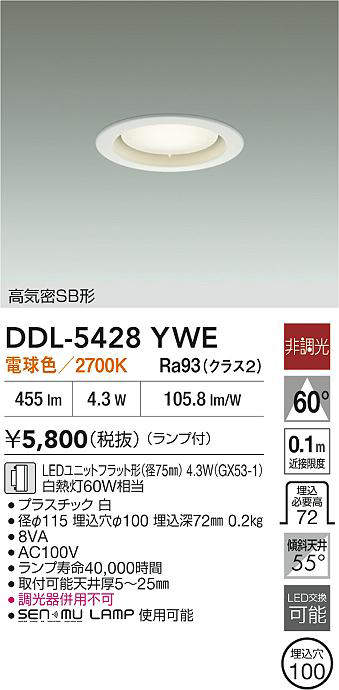 大光電機 ベースダウンライト DDL5428YWE 電球色 工事必要 | ダウン