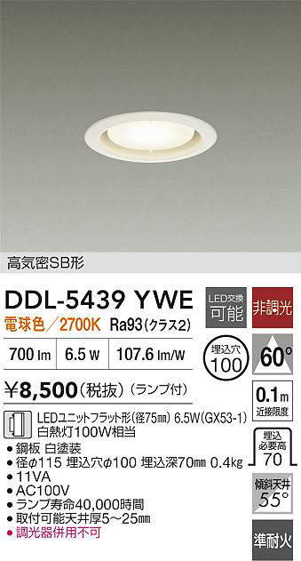 大光電機 ベースダウンライト DDL5439YWE 電球色 工事必要 | ダウン