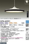 大光電機 ペンダント DPN40991 調光調色 12~14畳