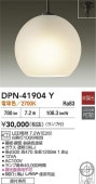 大光電機 ペンダント DPN41904Y 電球色 工事必要