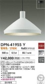 大光電機 ペンダント DPN41955Y 電球色 工事必要