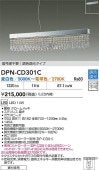 大光電機 ペンダント DPNCD301C 調光調色 工事必要