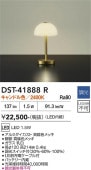 大光電機 ポータブルスタンドライトDST41888R 2400K 調光 テーブルライト