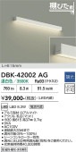 大光電機 間接照明 DBK42002AG 温白色 工事必要